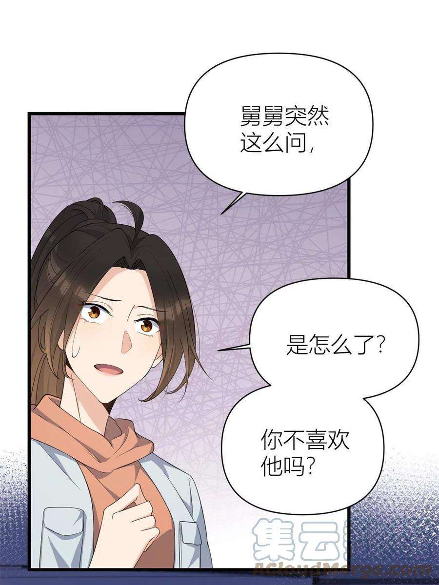 大佬失忆后只记得我129话 舅舅的秘密