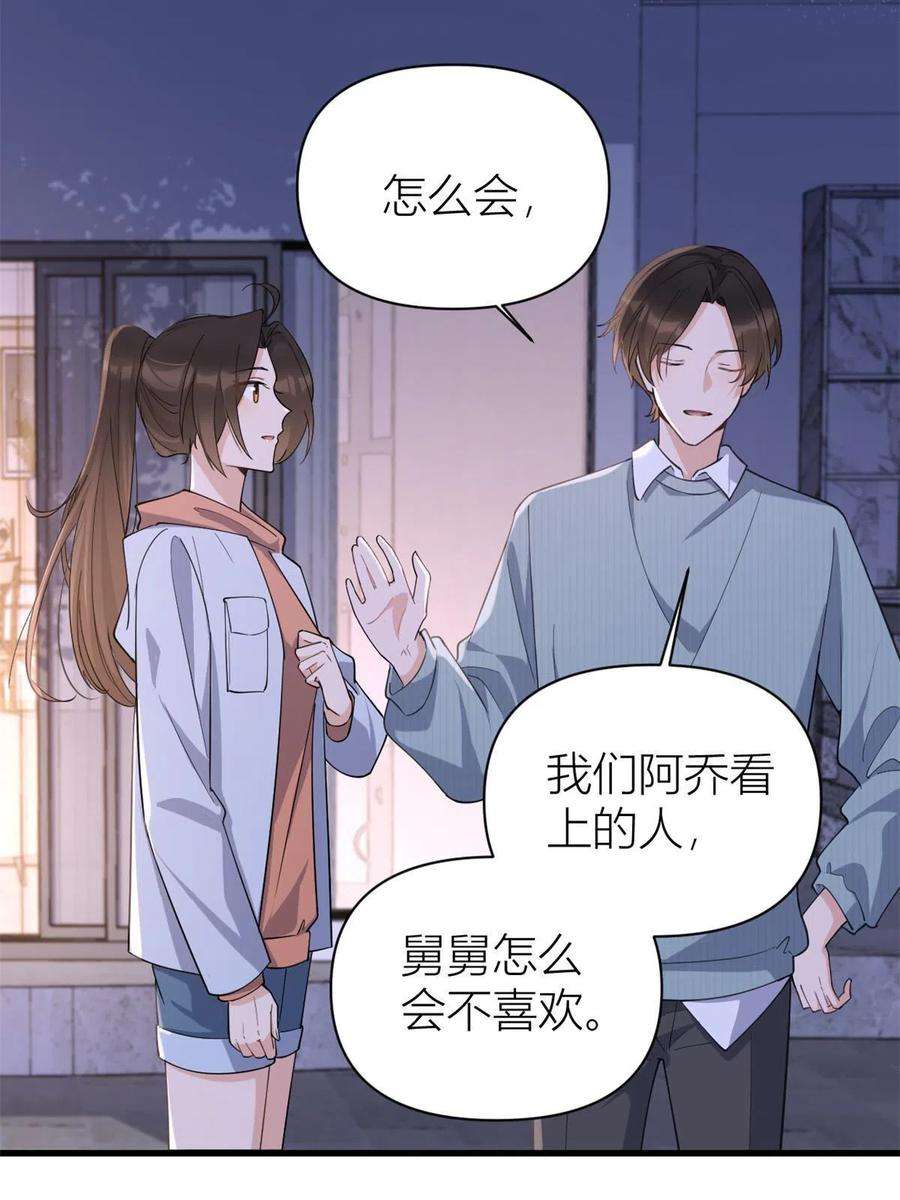大佬失忆后只记得我129话 舅舅的秘密
