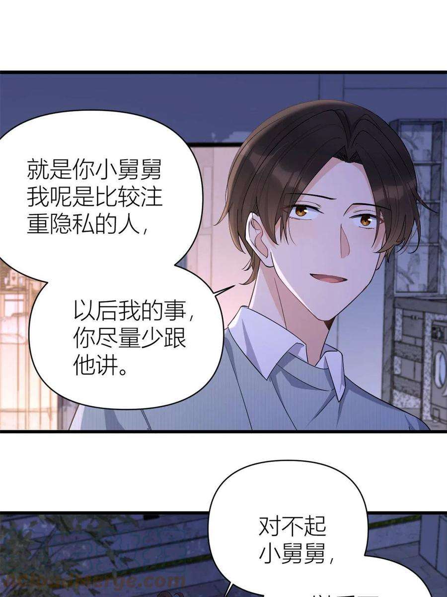 大佬失忆后只记得我129话 舅舅的秘密