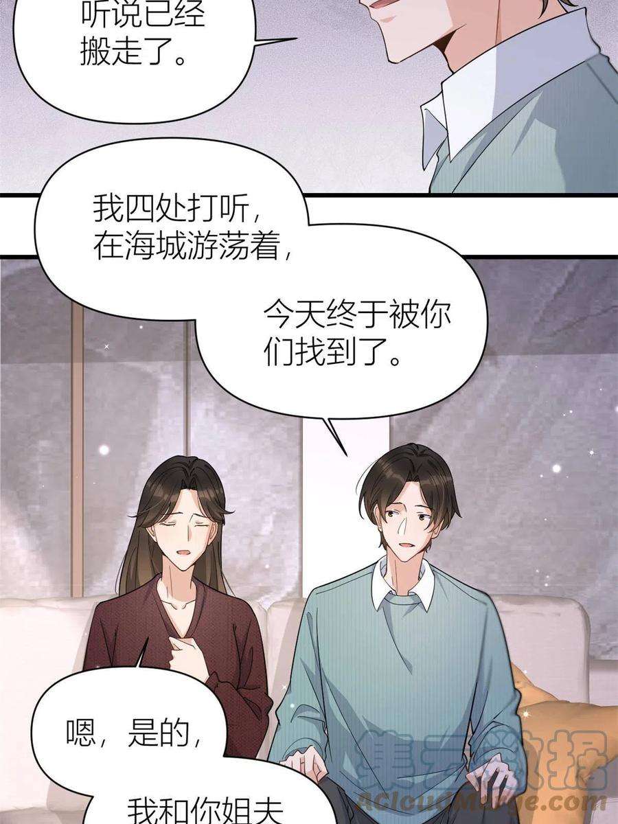 大佬失忆后只记得我129话 舅舅的秘密