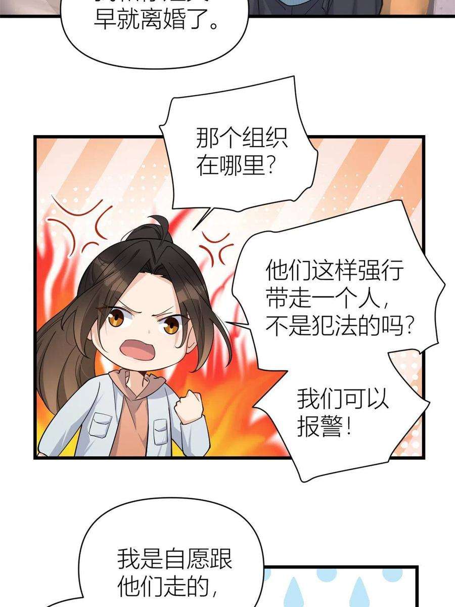 大佬失忆后只记得我129话 舅舅的秘密