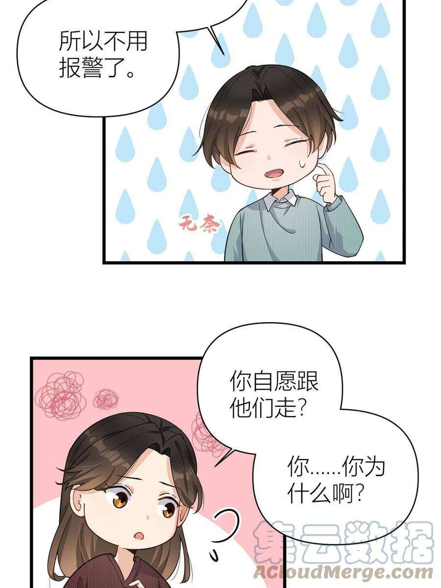 大佬失忆后只记得我129话 舅舅的秘密