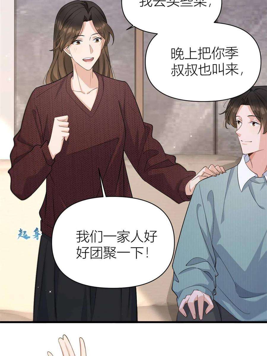 大佬失忆后只记得我129话 舅舅的秘密