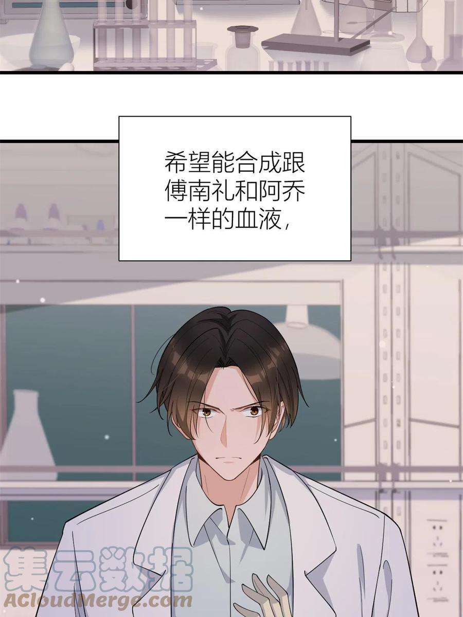 大佬失忆后只记得我130话 SY竟然是？