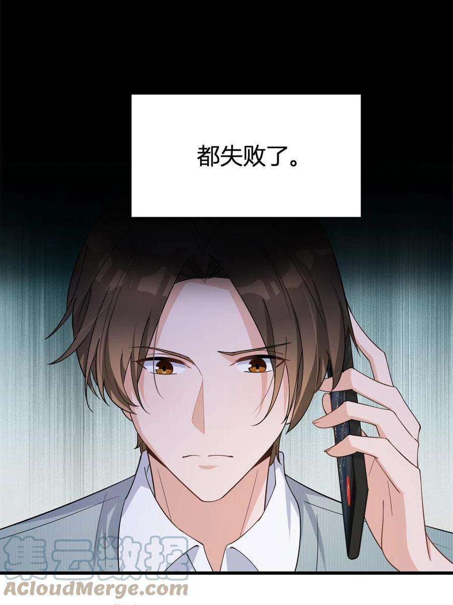 大佬失忆后只记得我130话 SY竟然是？