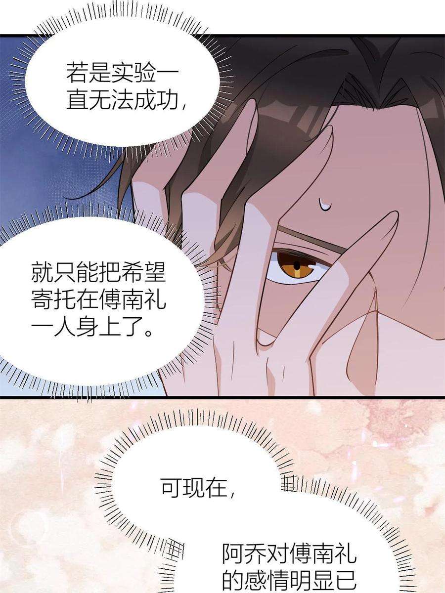 大佬失忆后只记得我130话 SY竟然是？
