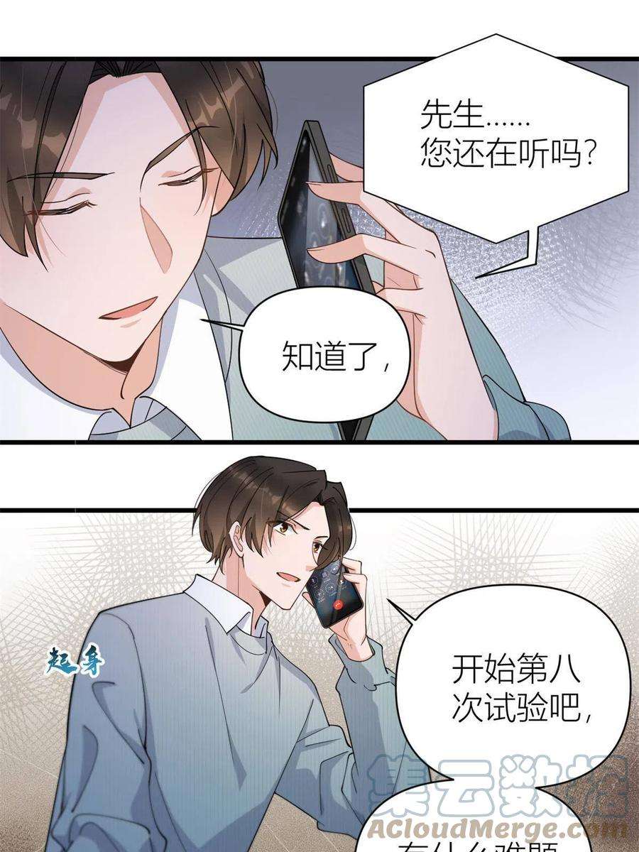 大佬失忆后只记得我130话 SY竟然是？