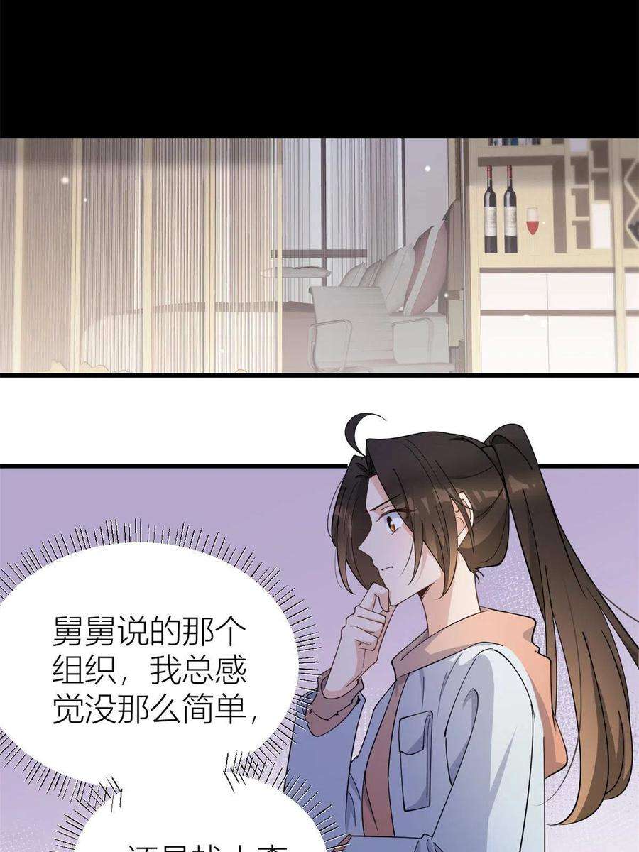 大佬失忆后只记得我130话 SY竟然是？