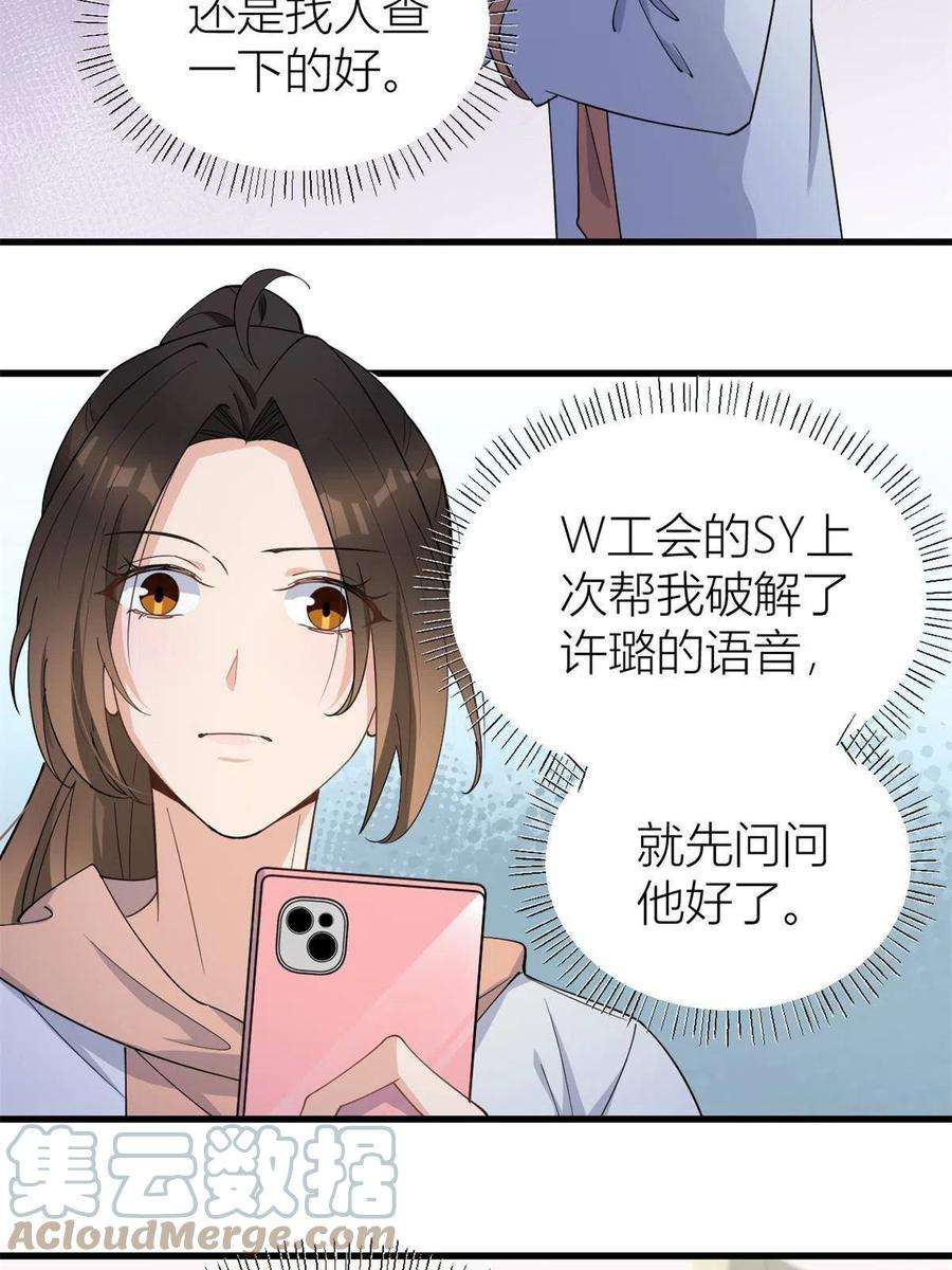大佬失忆后只记得我130话 SY竟然是？