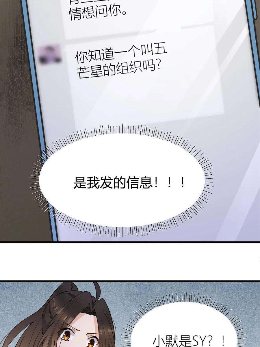 大佬失忆后只记得我130话 SY竟然是？