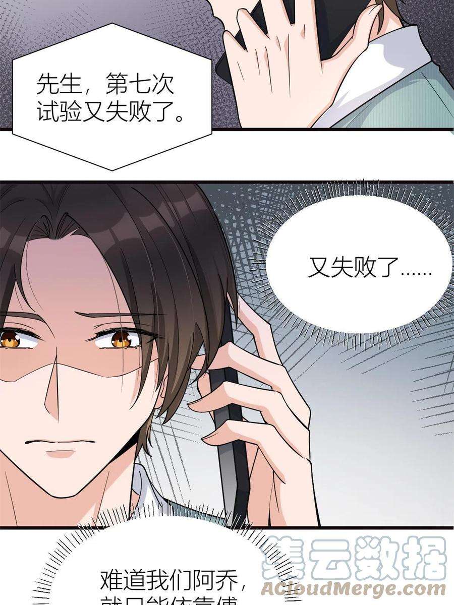 大佬失忆后只记得我130话 SY竟然是？