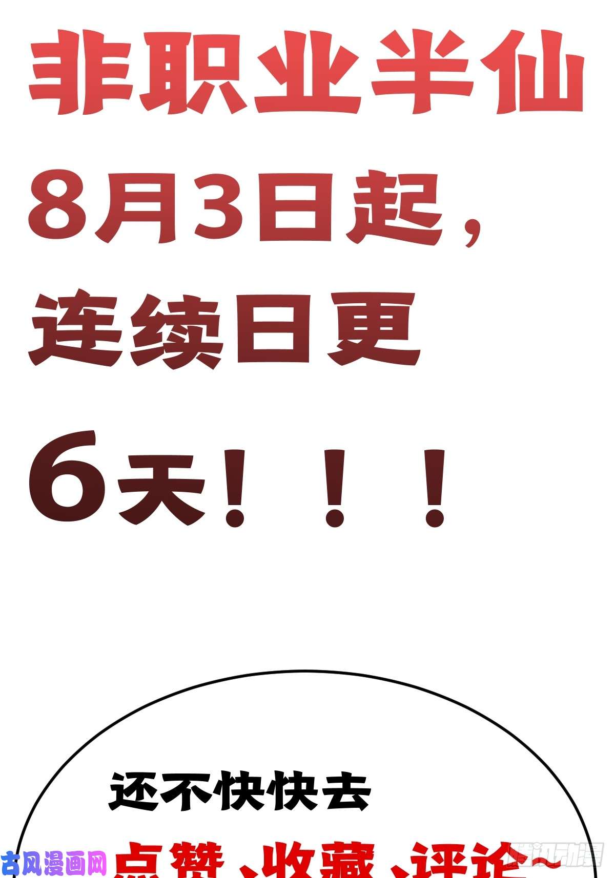 非职业半仙《非职业半仙》预告