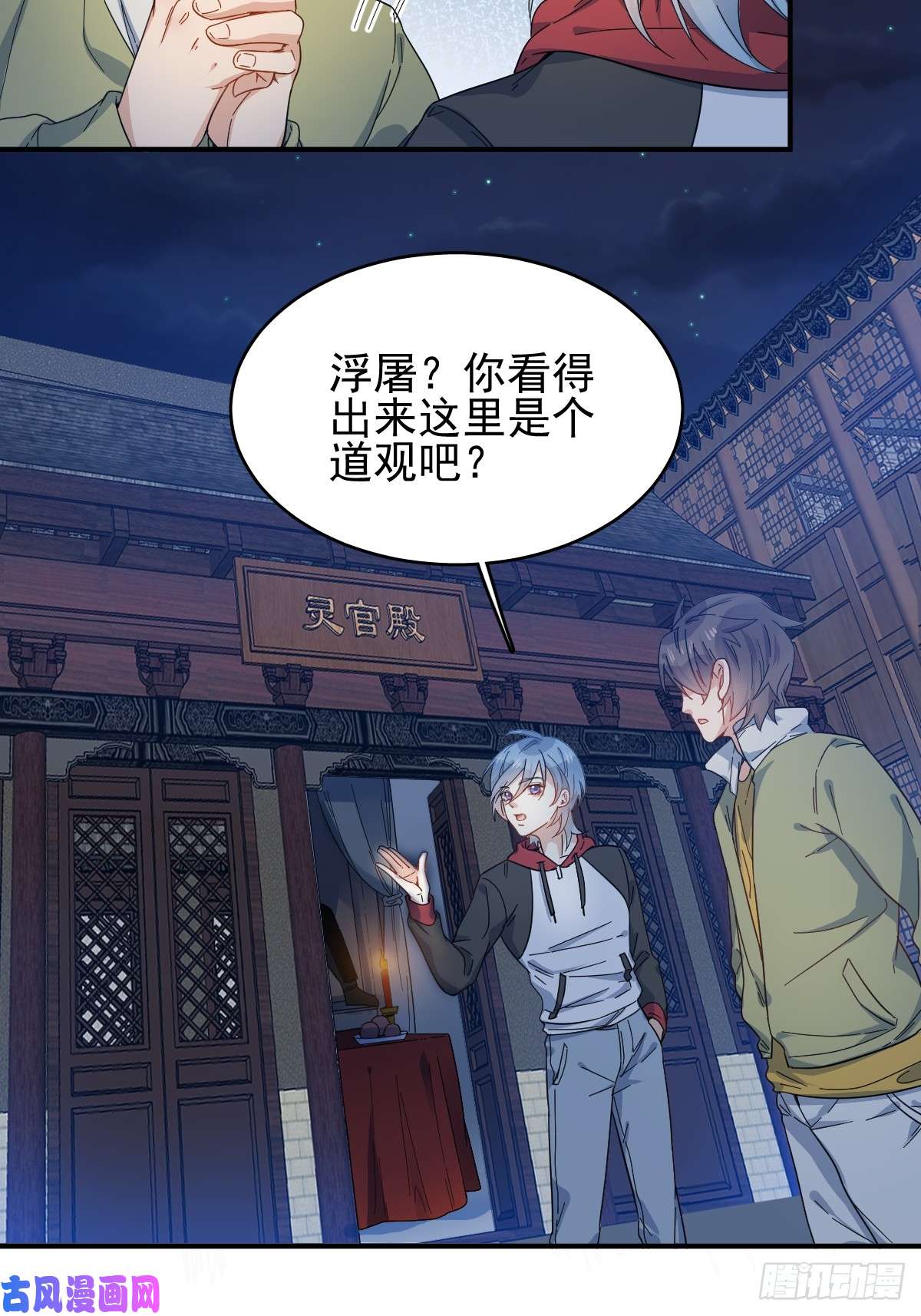 非职业半仙第2话 祖传中指