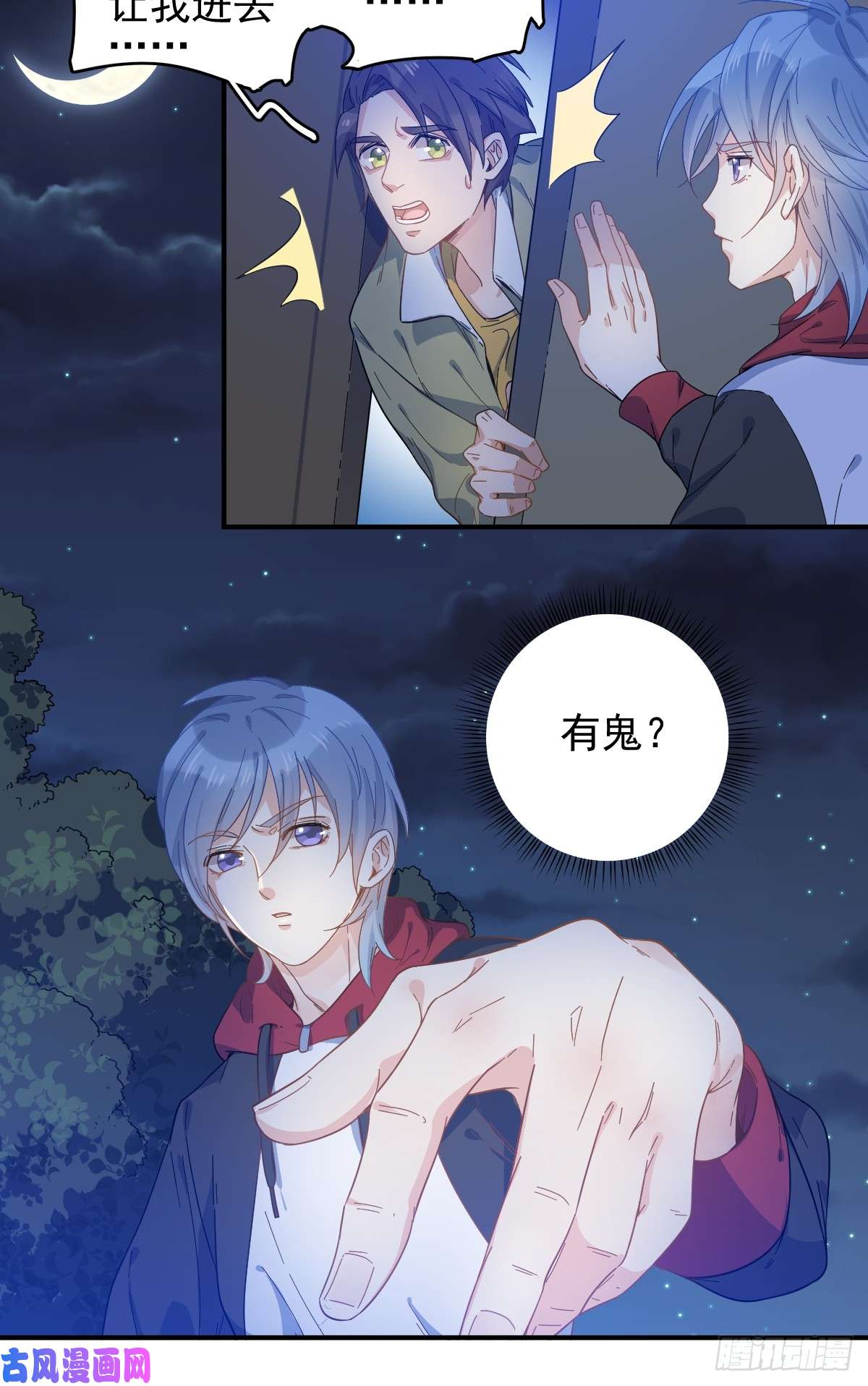 非职业半仙第2话 祖传中指