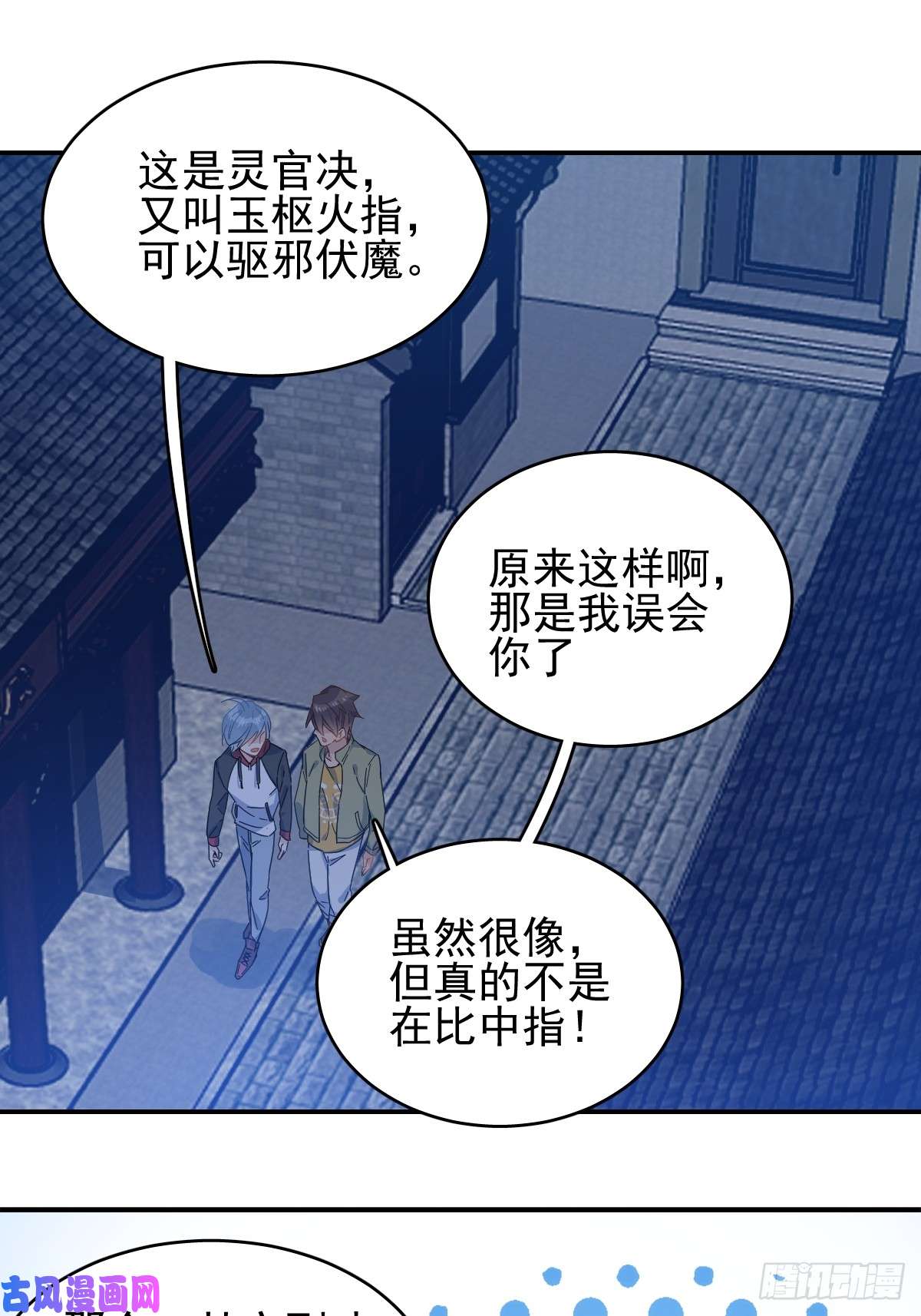 非职业半仙第2话 祖传中指