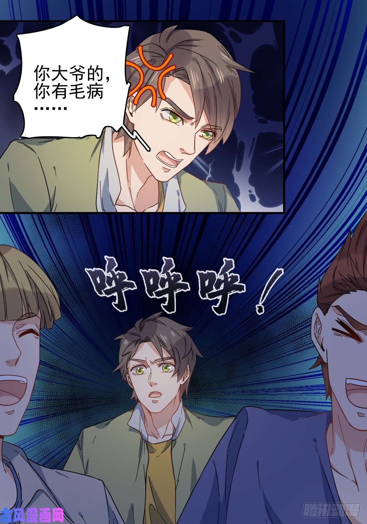 非职业半仙第3话 符箓