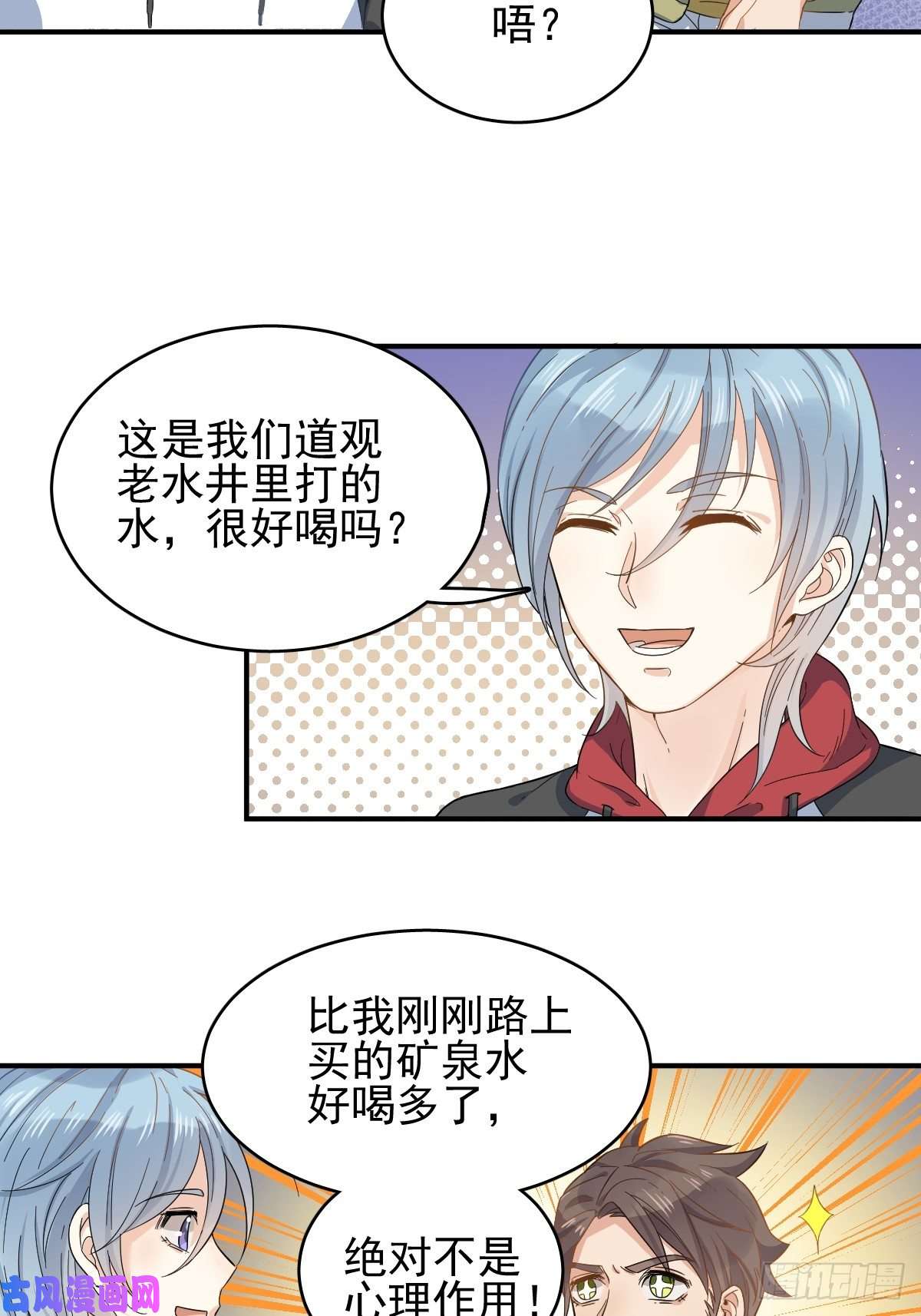 非职业半仙第4话 井水