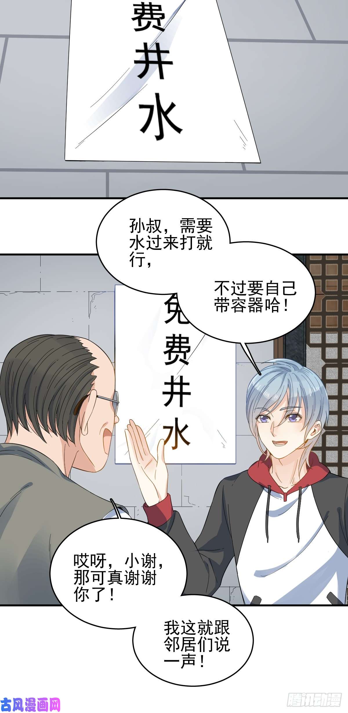 非职业半仙第4话 井水