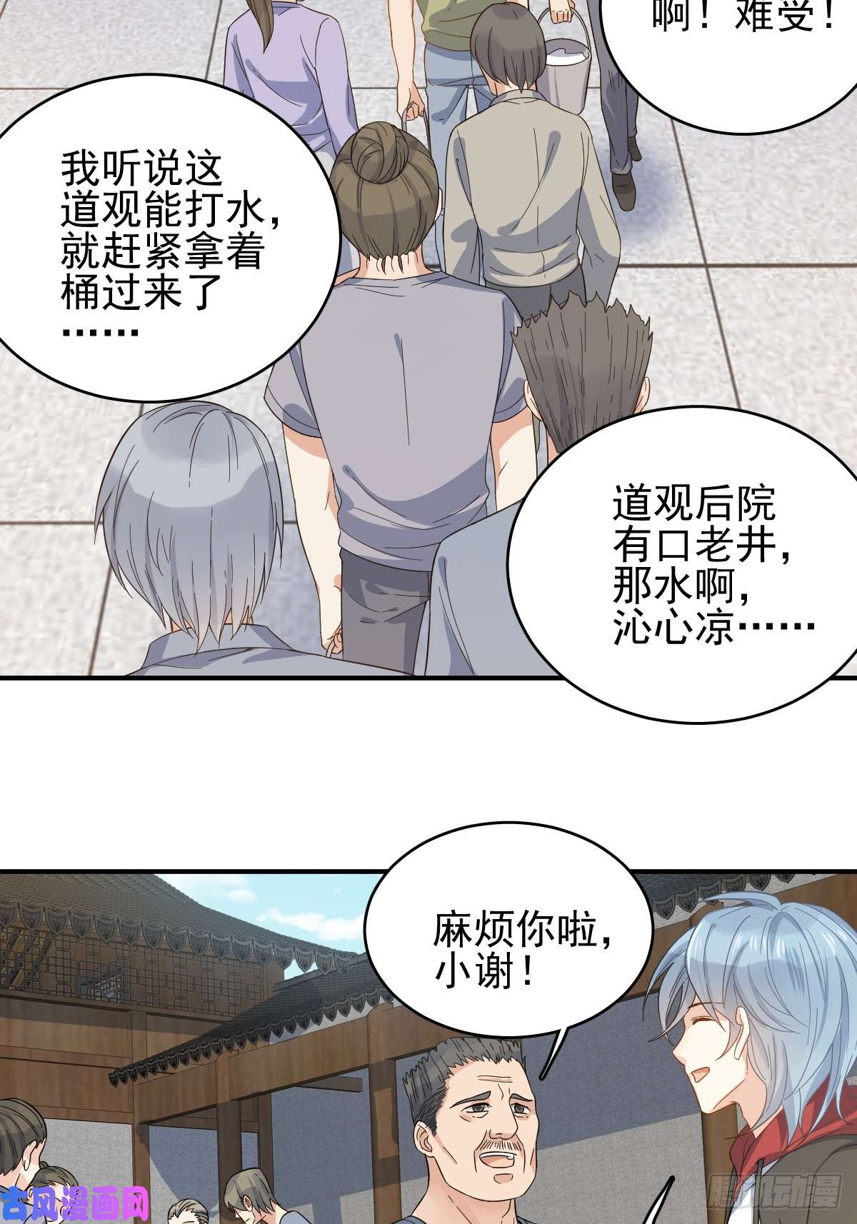 非职业半仙第4话 井水