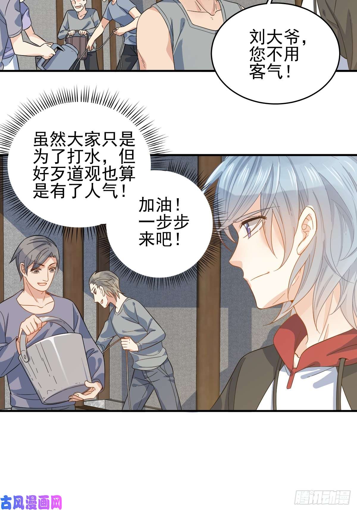 非职业半仙第4话 井水