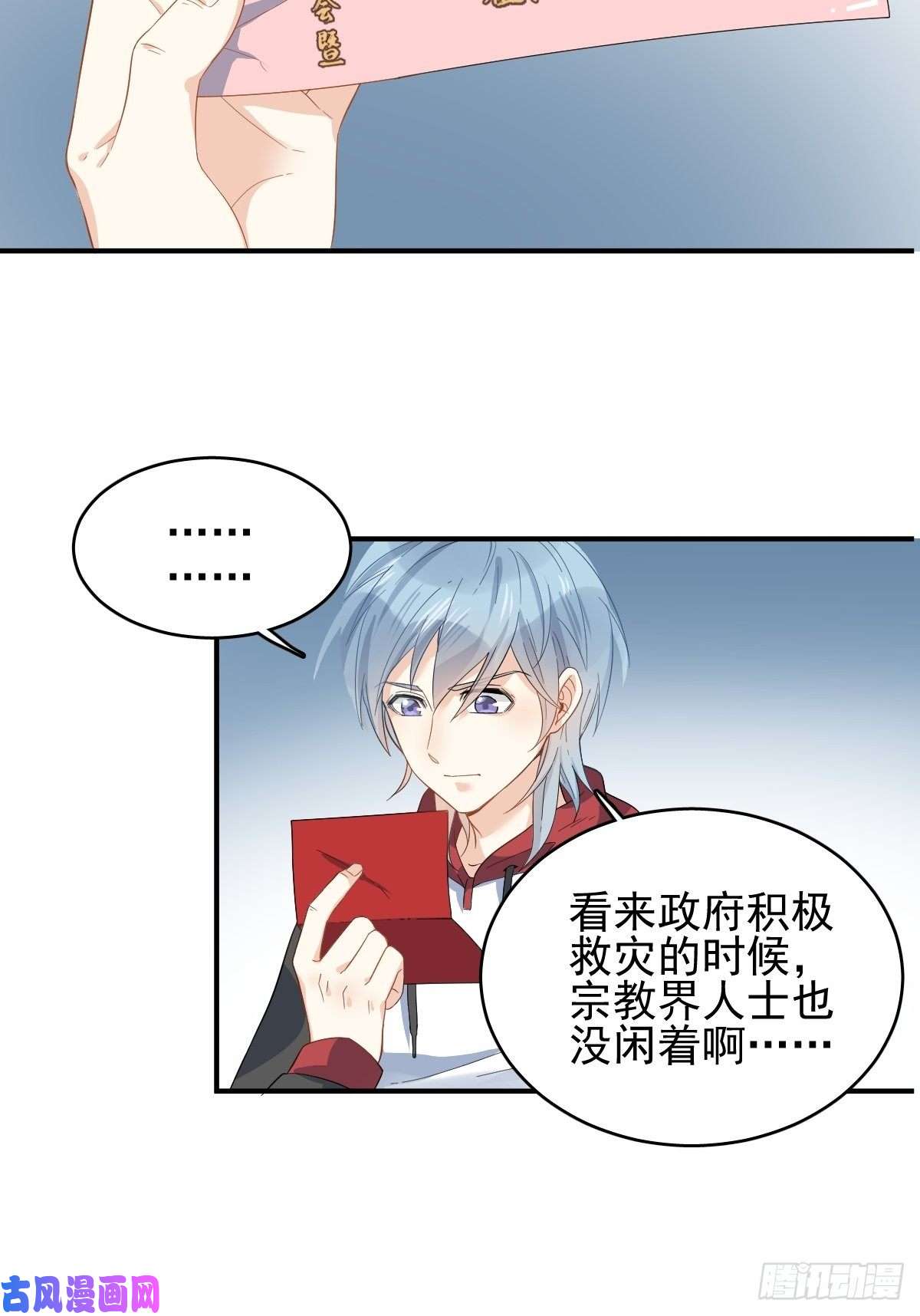 非职业半仙第5话 年轻道长