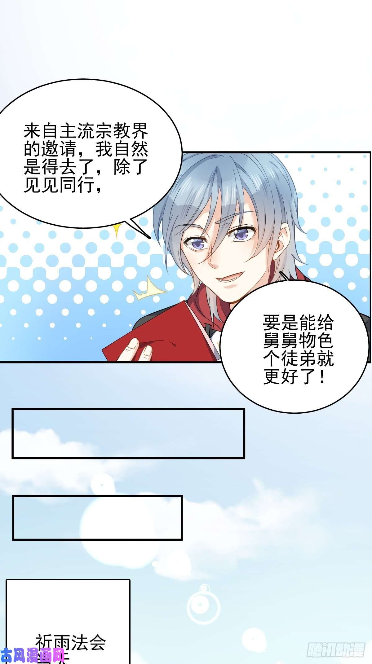 非职业半仙第5话 年轻道长