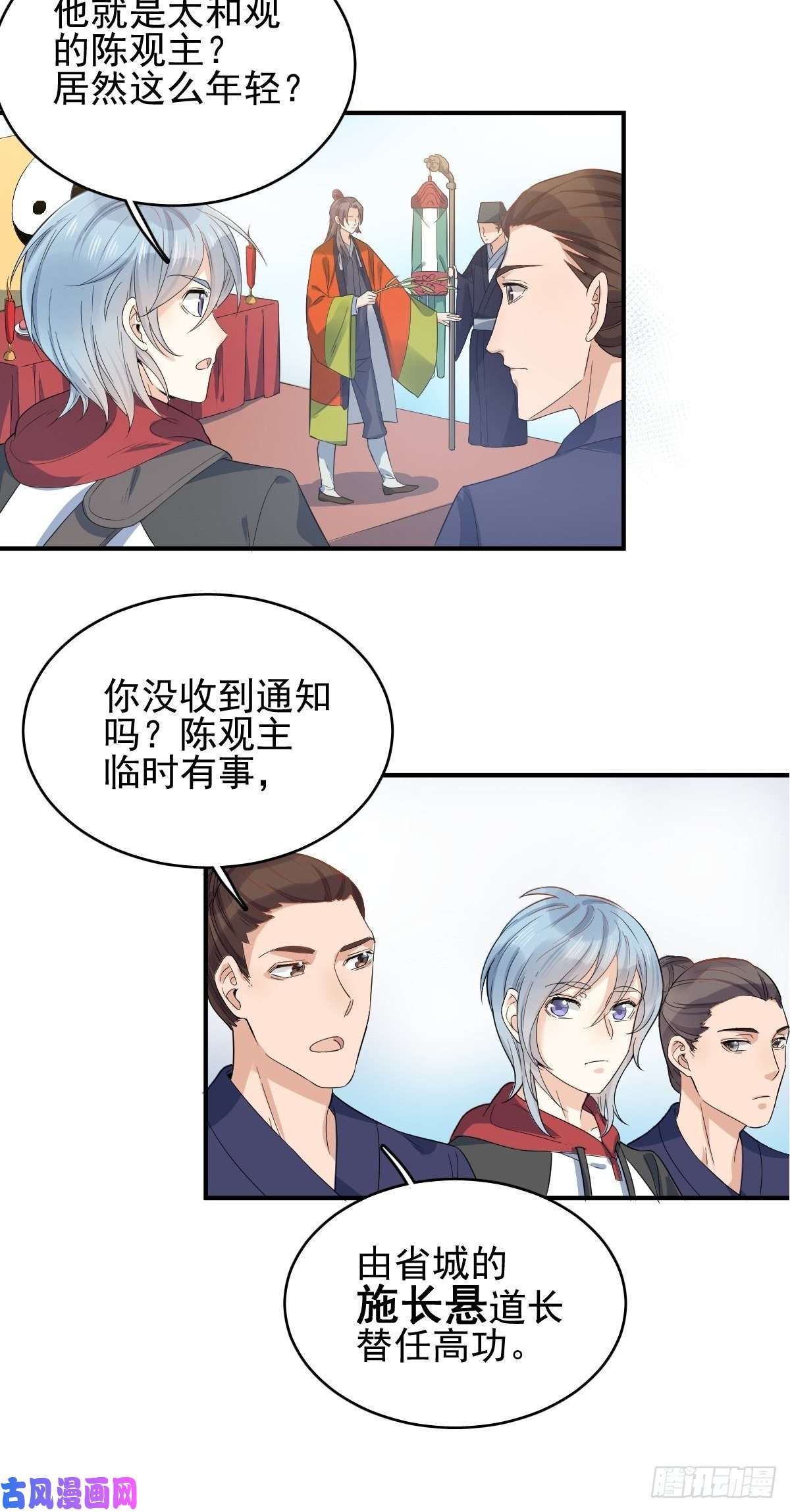 非职业半仙第5话 年轻道长