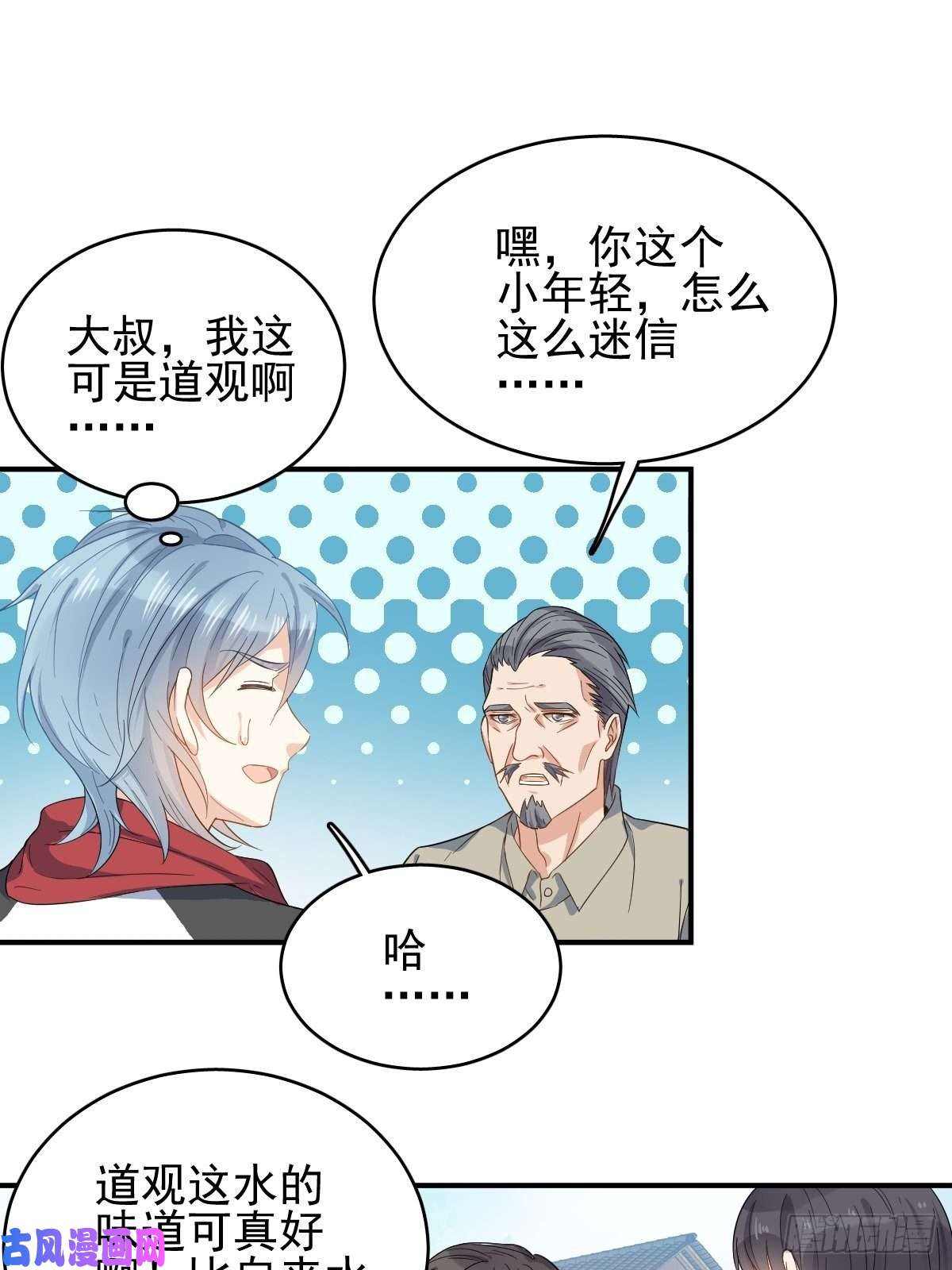 非职业半仙第5话 年轻道长