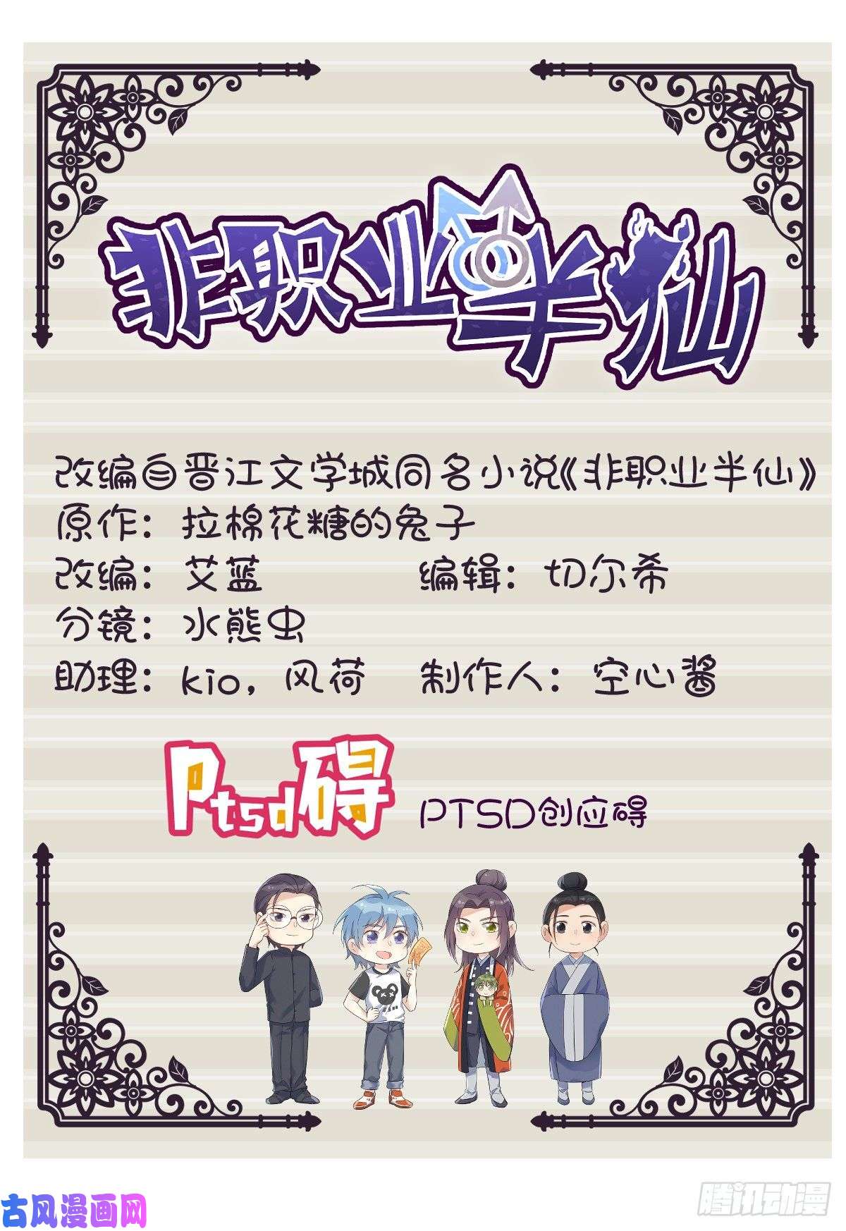 非职业半仙第6话 断香