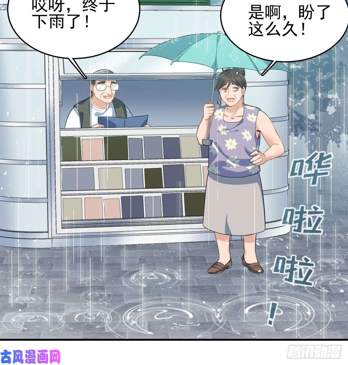 非职业半仙第6话 断香