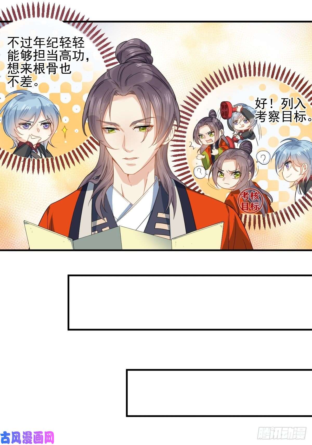 非职业半仙第6话 断香