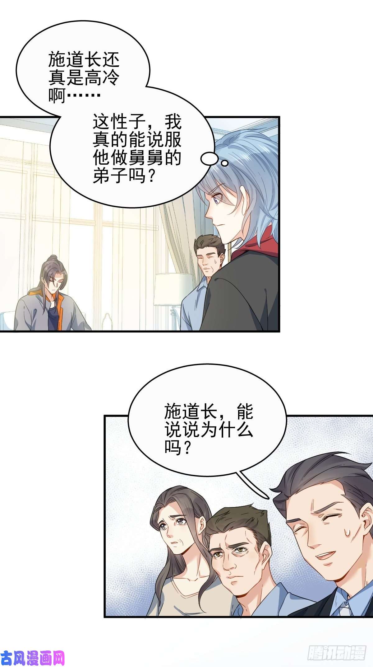 非职业半仙第8话 家财败散