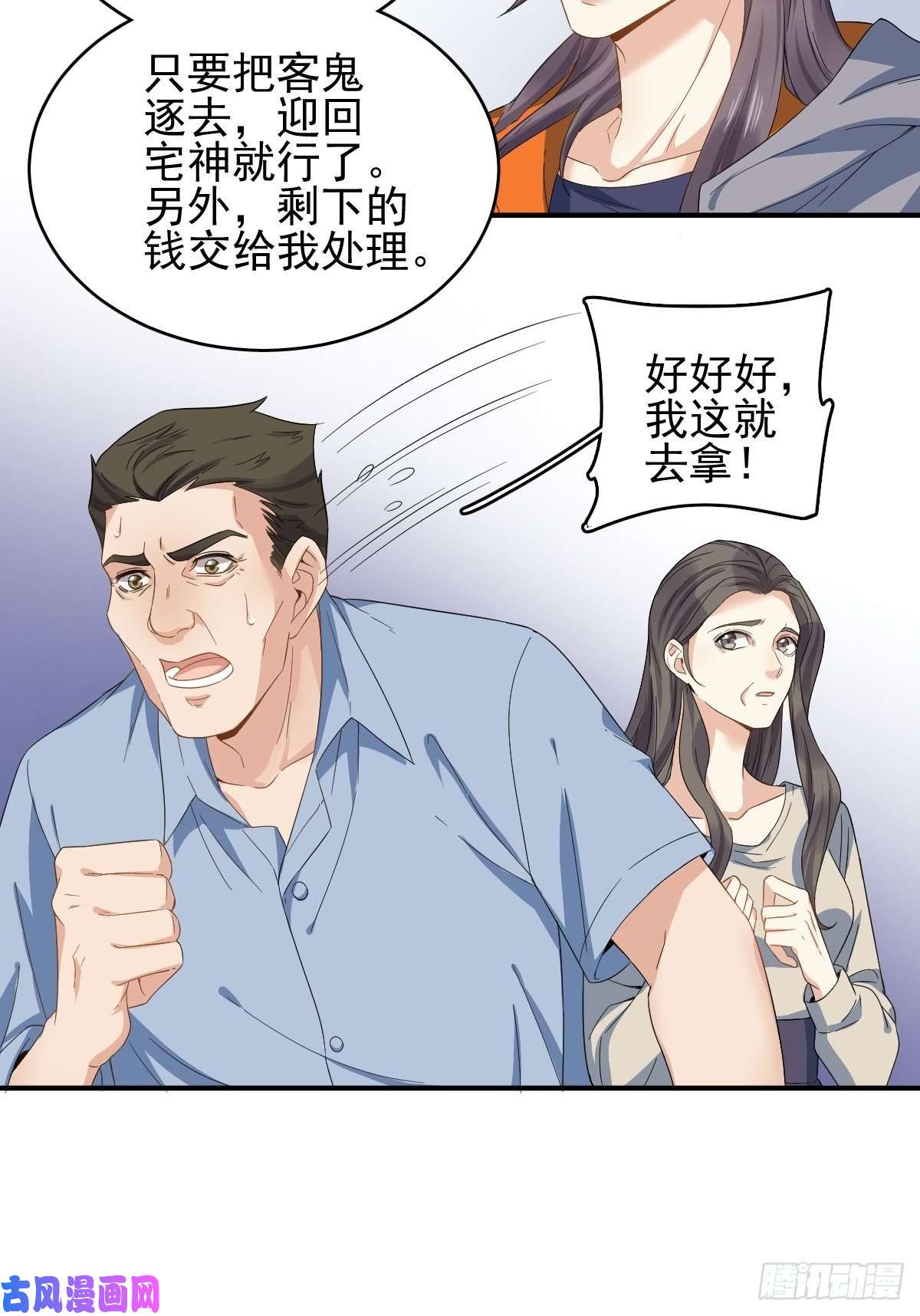 非职业半仙第9话 买命钱