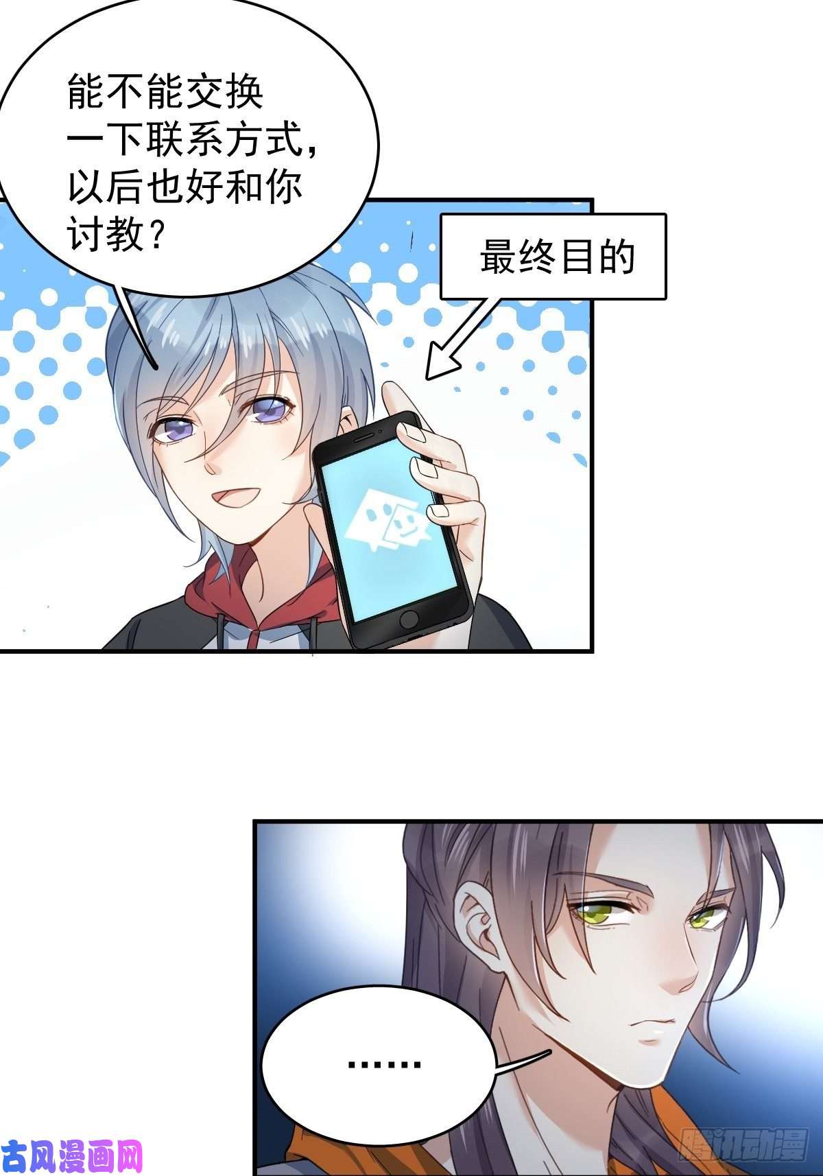 非职业半仙第11话 摸胸