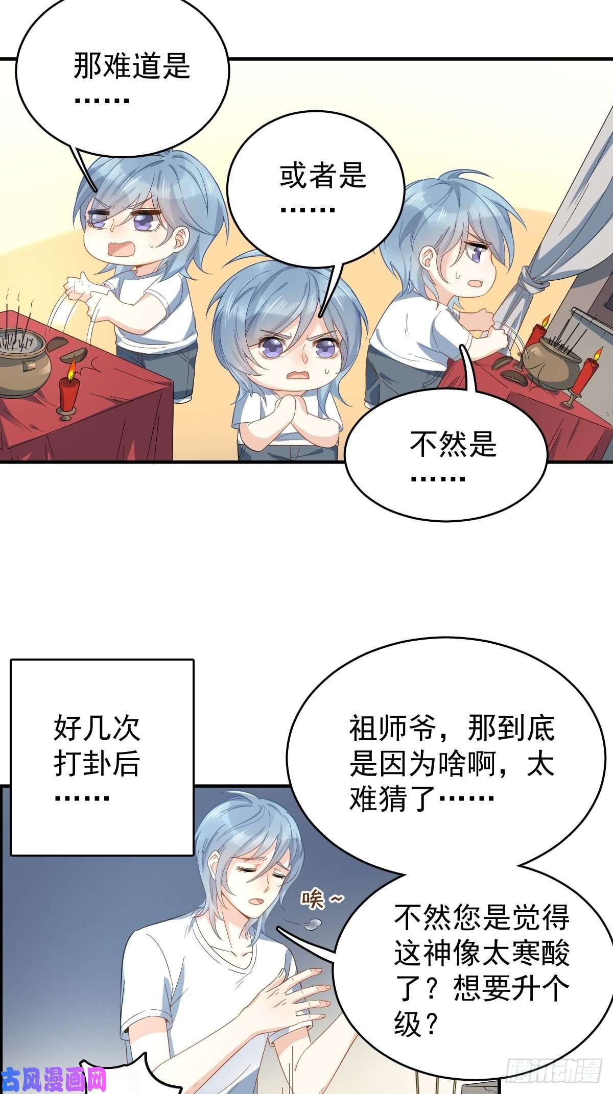 非职业半仙第12话 打卦