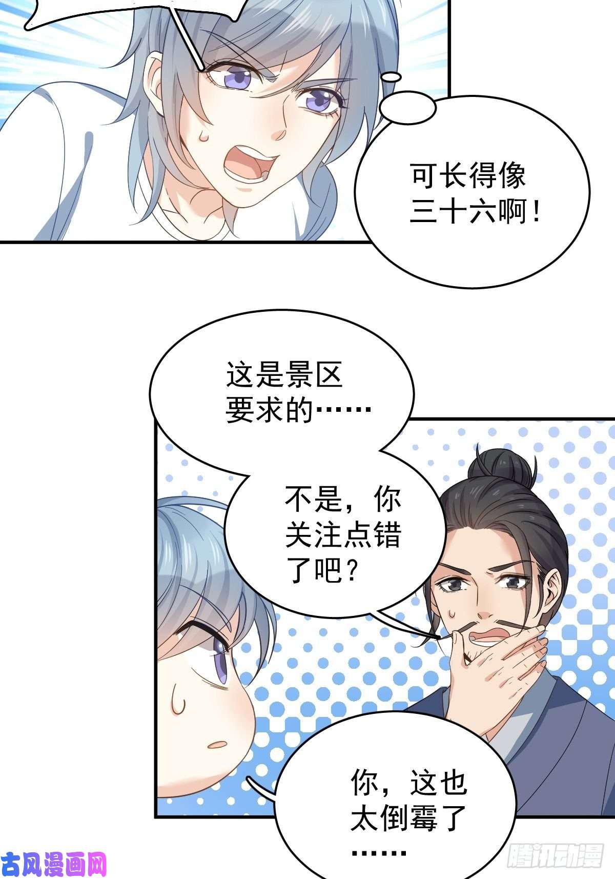 非职业半仙第13话 第一个道士