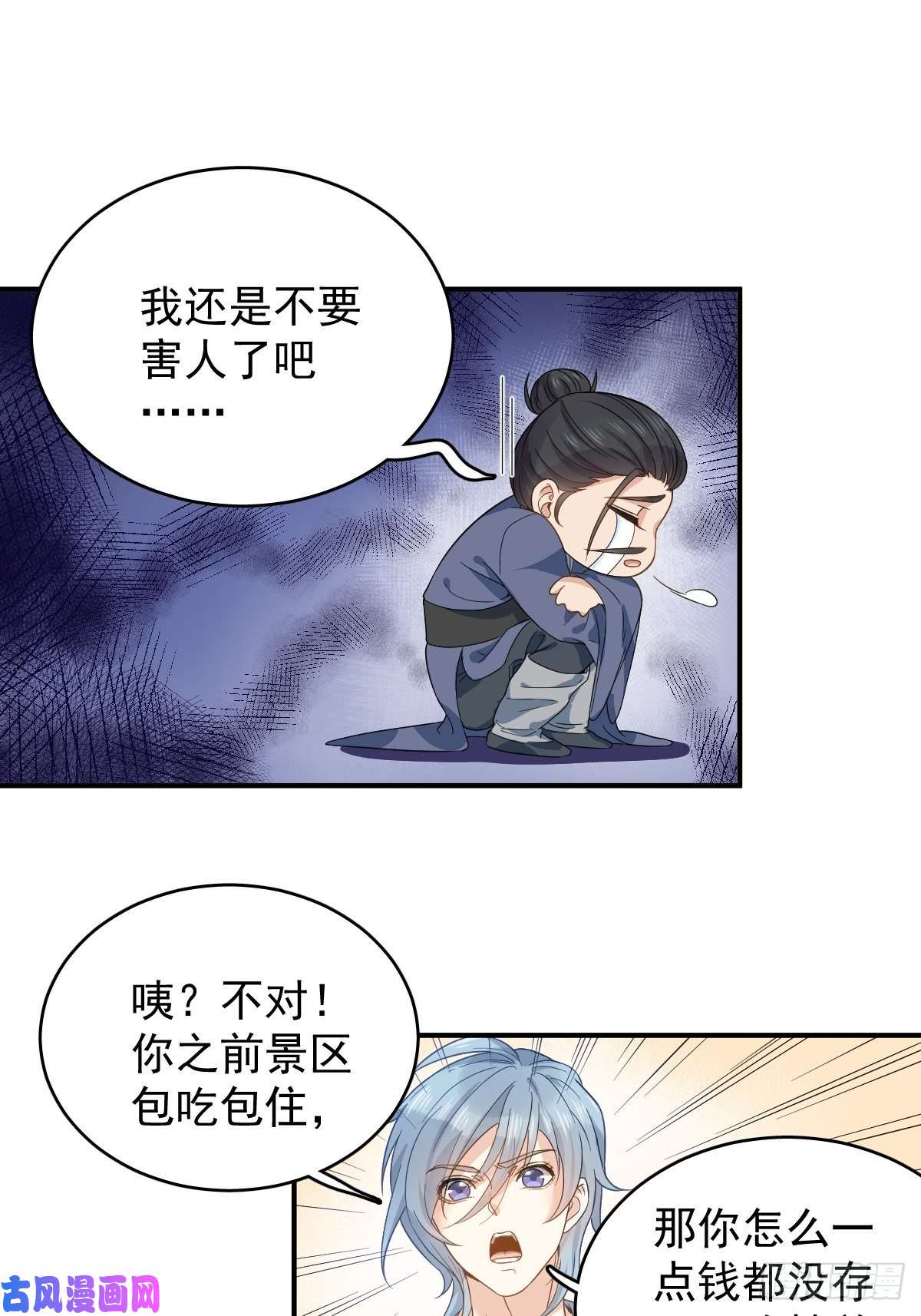 非职业半仙第13话 第一个道士