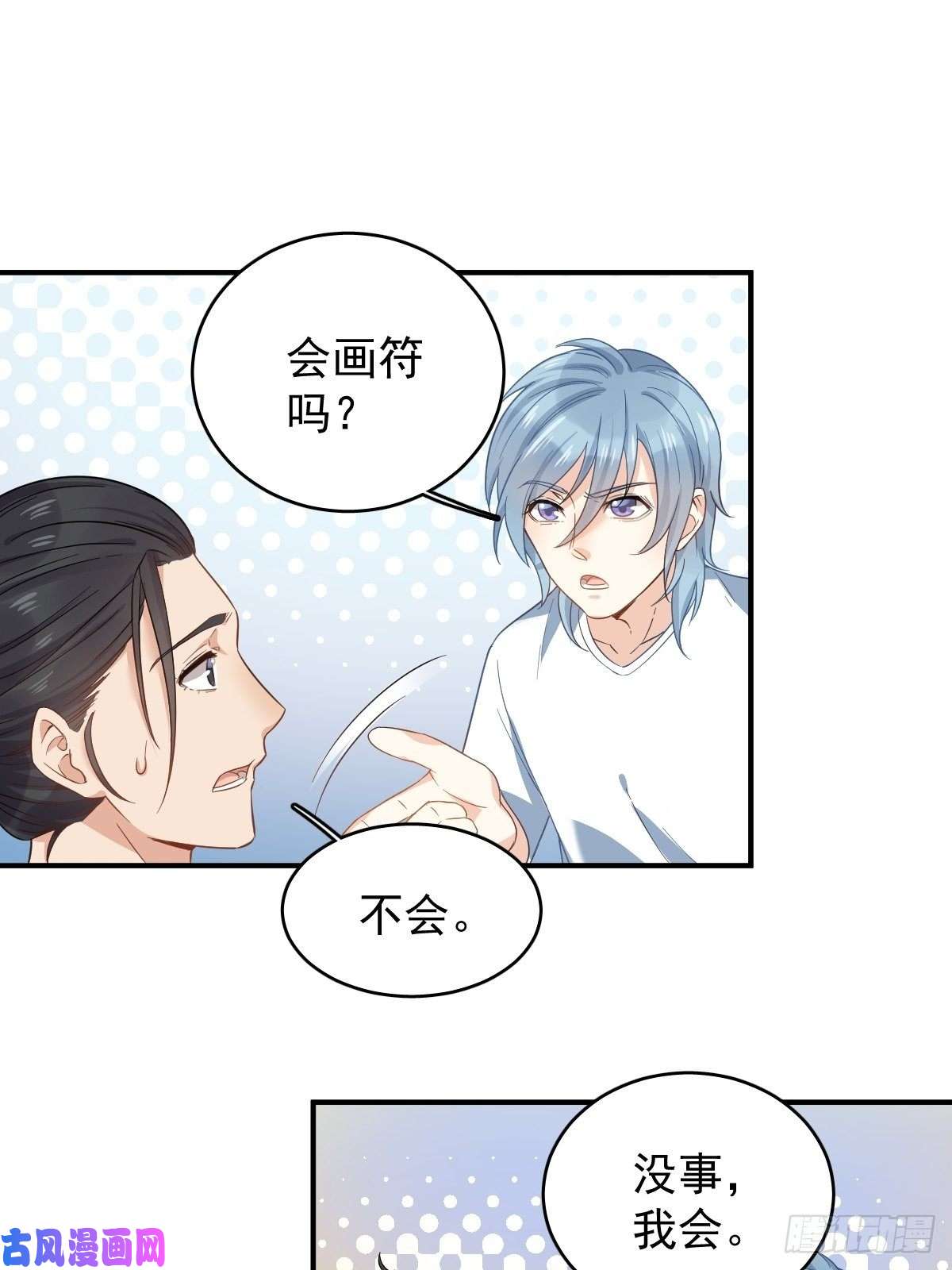 非职业半仙第13话 第一个道士