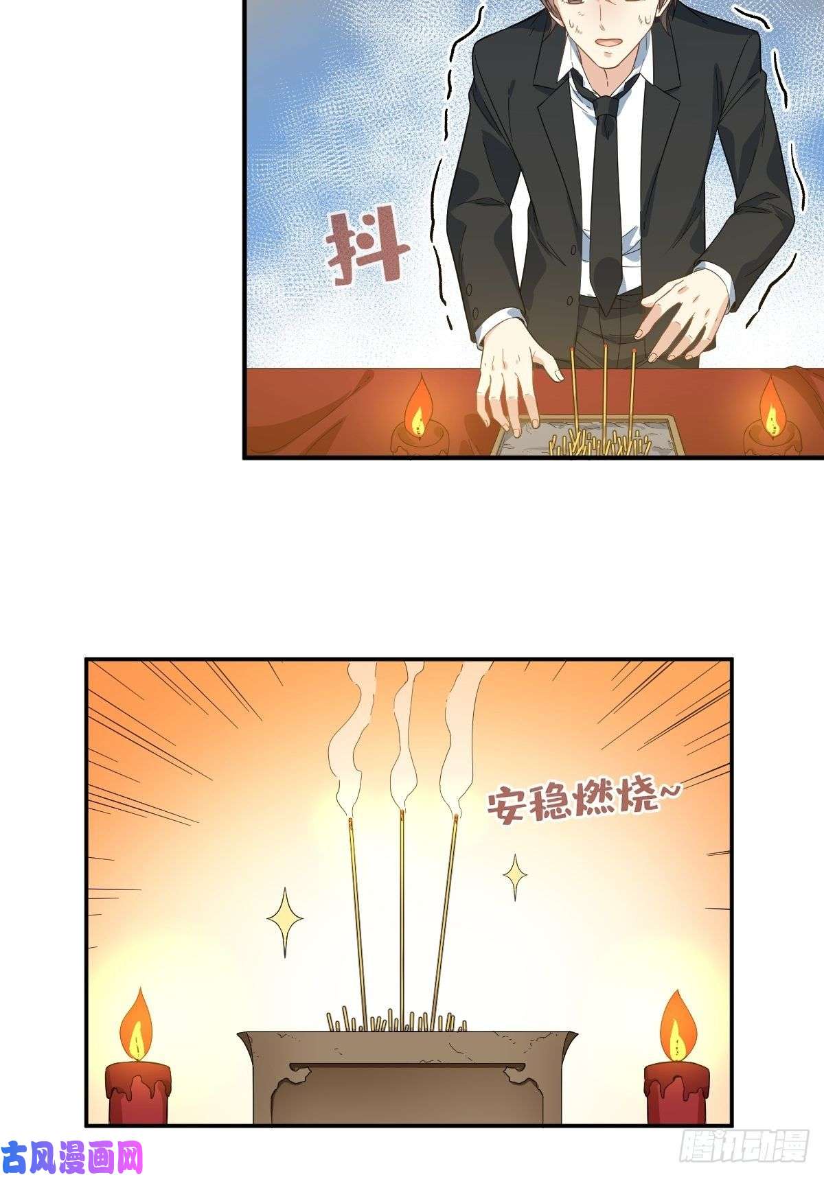 非职业半仙第21话 有性格的祖师爷