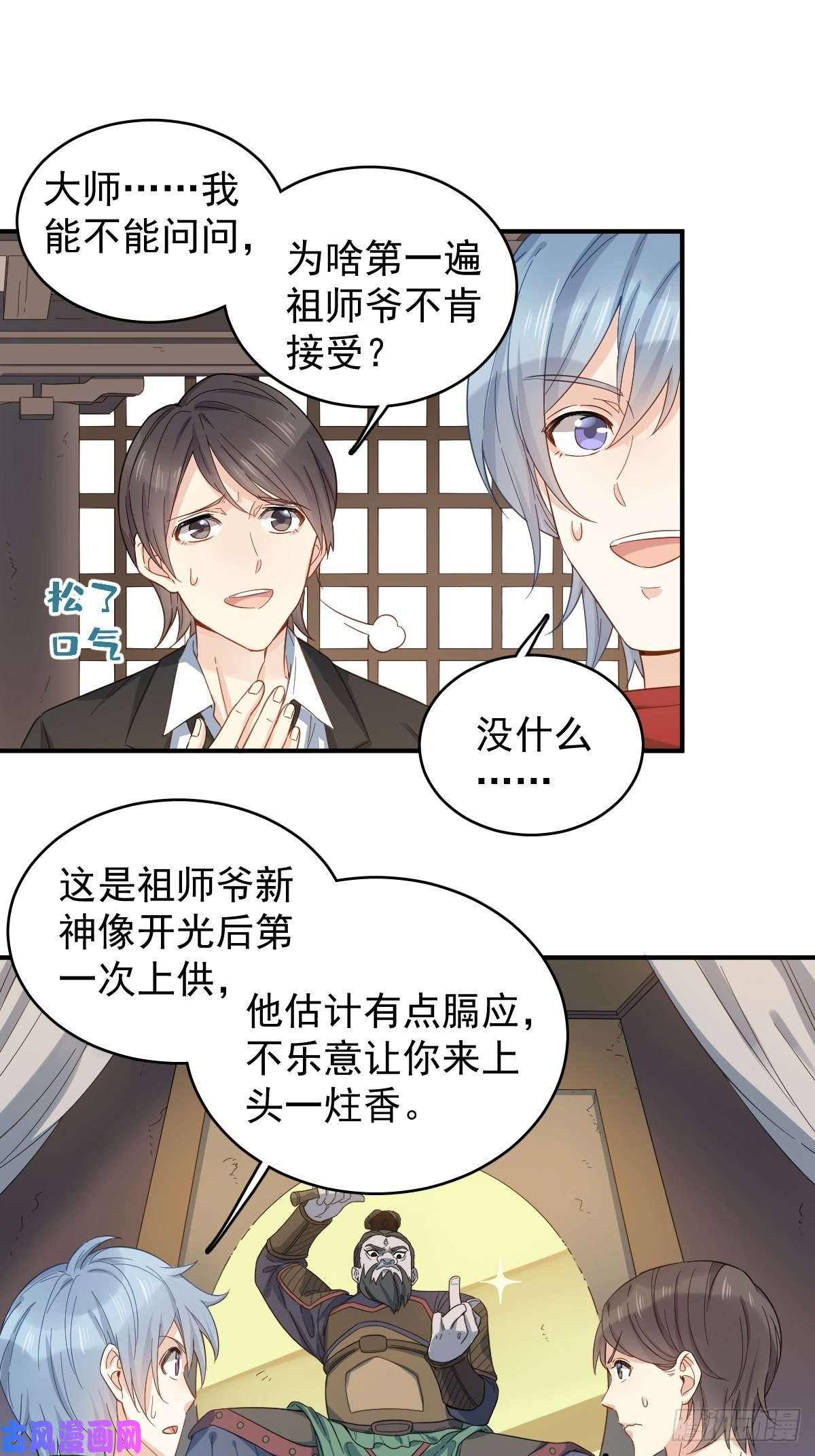 非职业半仙第21话 有性格的祖师爷