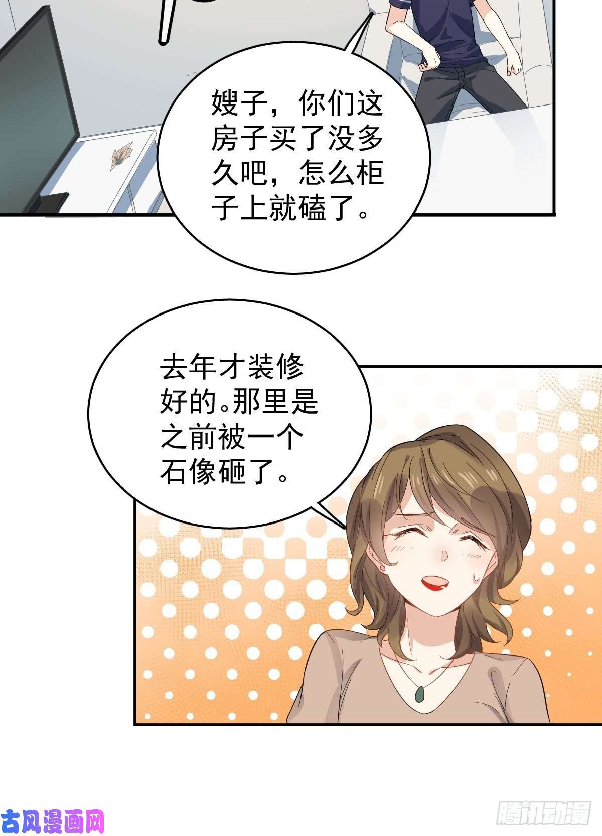 非职业半仙第22话 石像