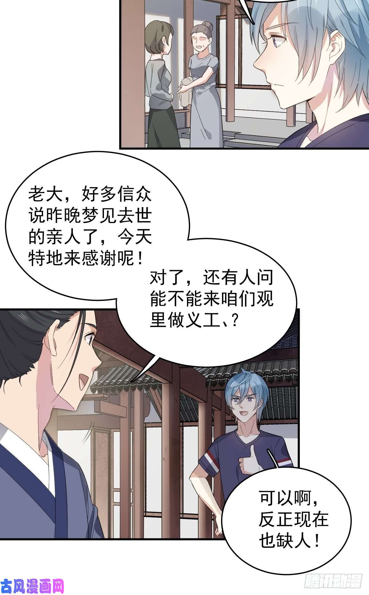 非职业半仙第26话 中元法会