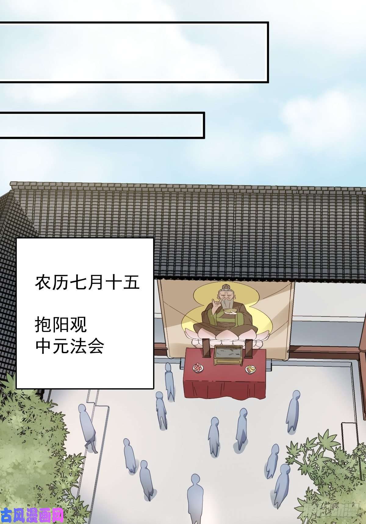 非职业半仙第26话 中元法会