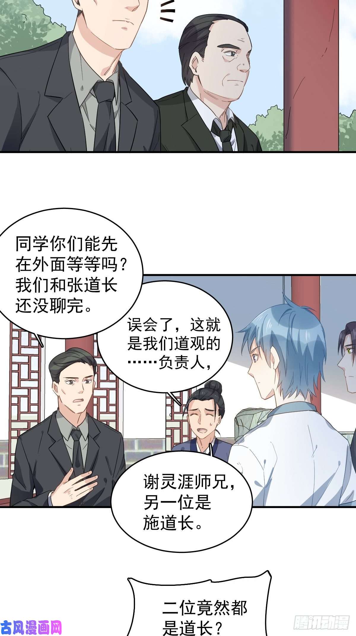 非职业半仙第27话 翼水矿业