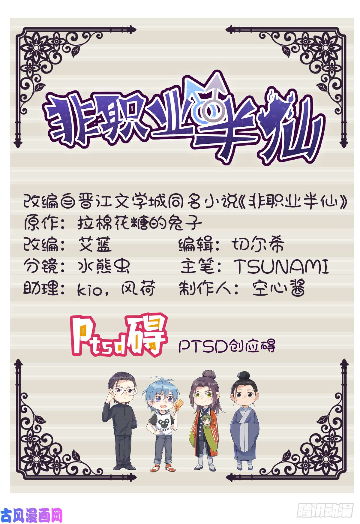 非职业半仙第30话 可怜的傻鬼