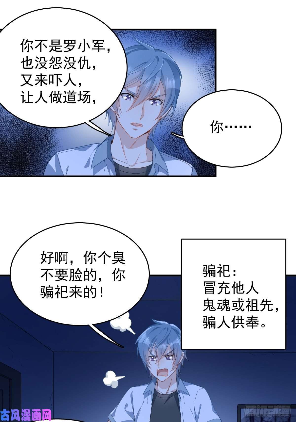 非职业半仙第30话 可怜的傻鬼