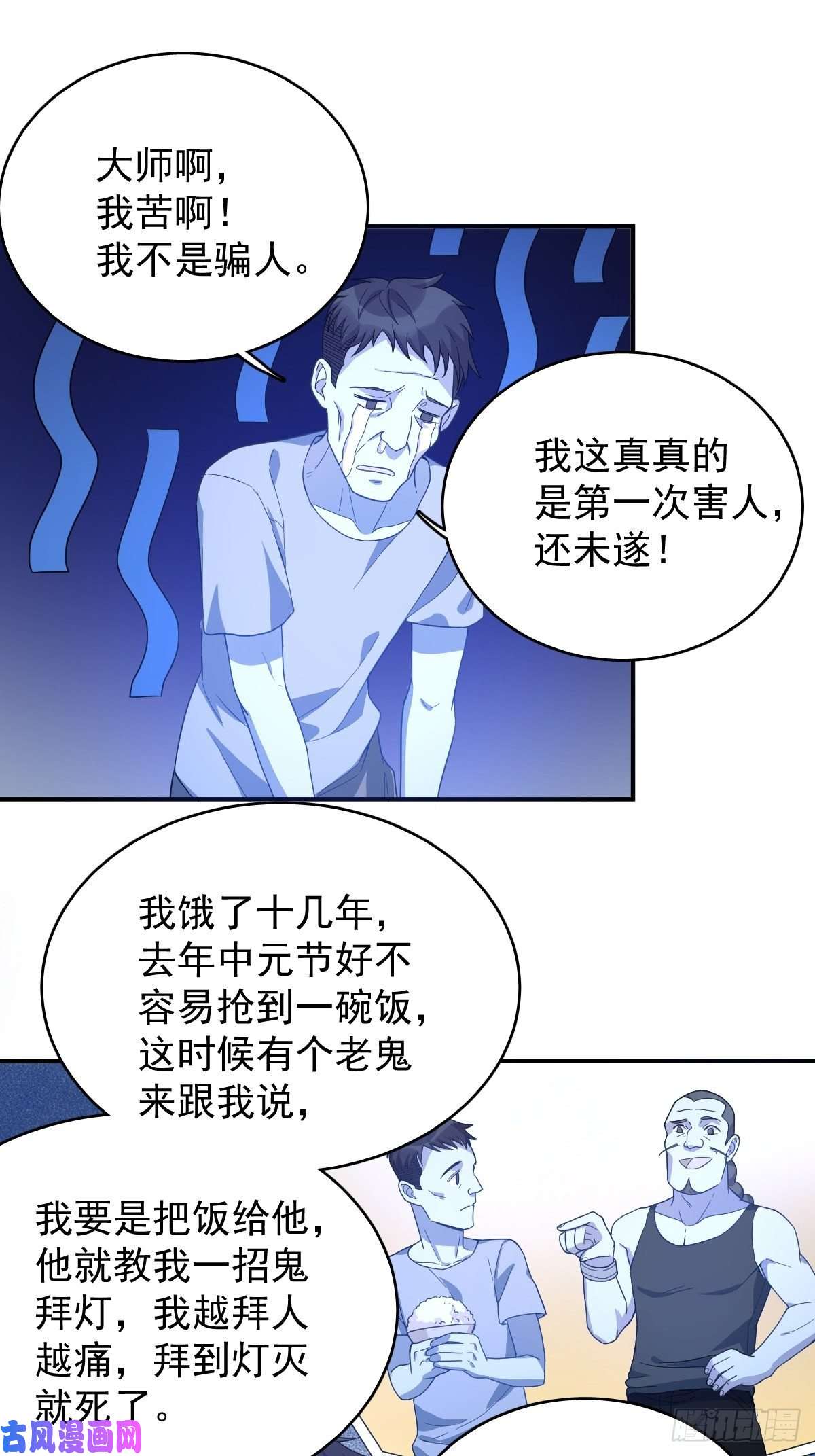 非职业半仙第30话 可怜的傻鬼
