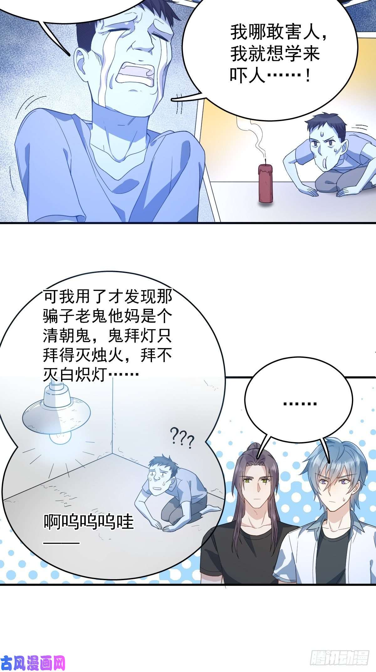 非职业半仙第30话 可怜的傻鬼