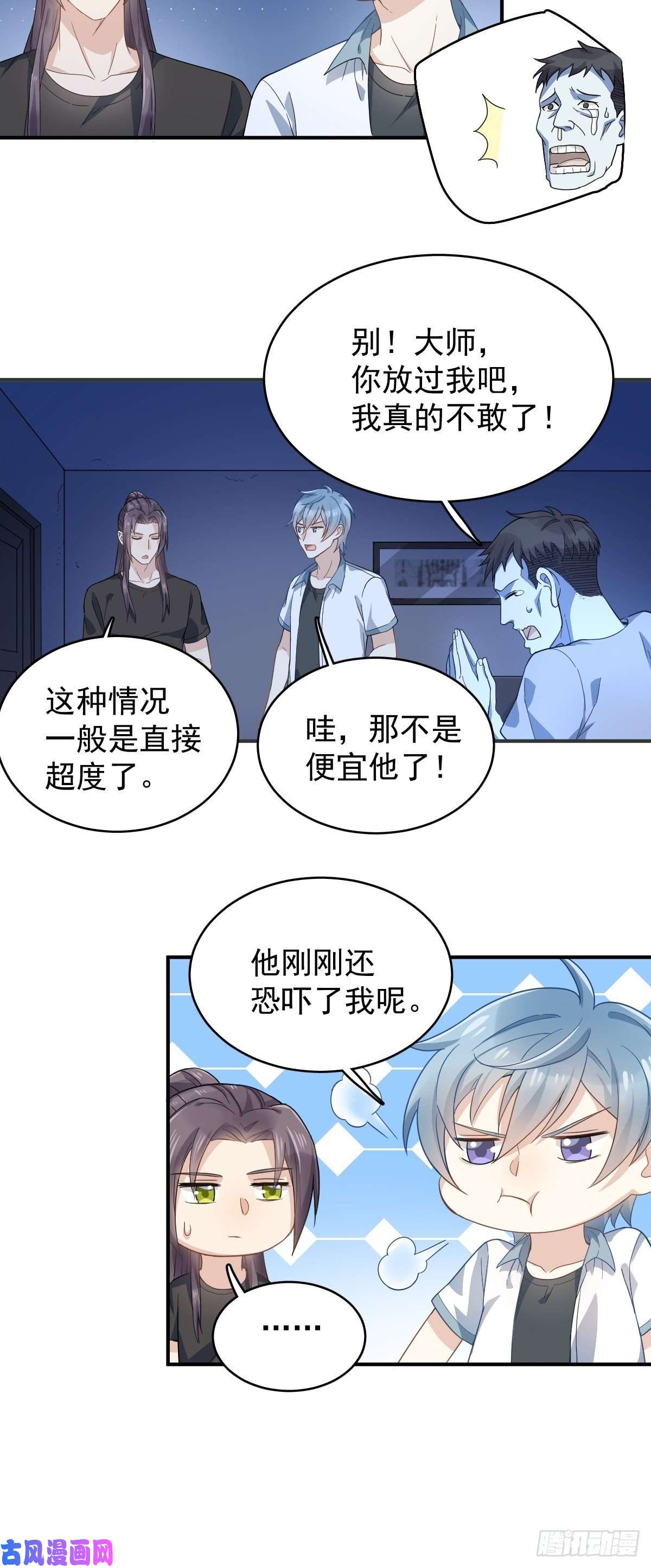 非职业半仙第30话 可怜的傻鬼
