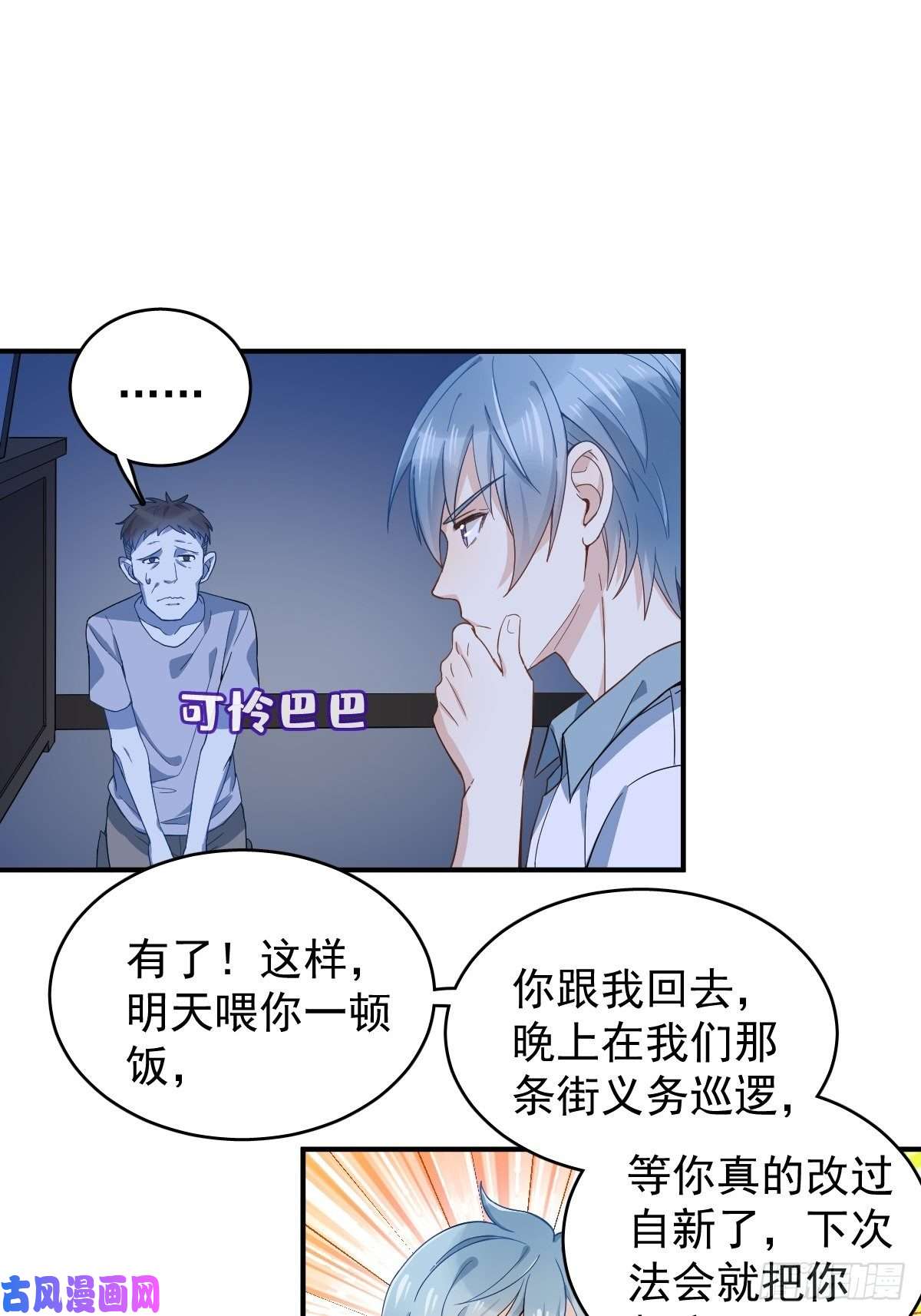 非职业半仙第30话 可怜的傻鬼